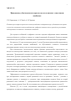 Научная статья на тему 'ПРИМЕНЕНИЕ СУБОПТИМАЛЬНОГО ПРИЕМА В ЦЕЛОМ В КАНАЛАХ С ПАКЕТНЫМИ ОШИБКАМИ'