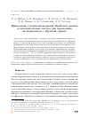 Научная статья на тему 'Применение суперкомпьютерной обработки данных от измерительных систем для проведения экспериментов с обратной связью'