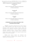 Научная статья на тему 'ПРИМЕНЕНИЕ СВЕРТОЧНЫХ НЕЙРОННЫХ СЕТЕЙ В КОМПЬЮТЕРНОМ ЗРЕНИИ'