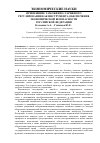 Научная статья на тему 'Применение таможенно-тарифного регулирования как инструмента обеспечения экономической безопасности Российской Федерации'