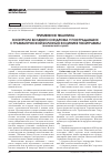 Научная статья на тему 'Применение Тебантина в контроле болевого синдрома у пострадавших с травматической болезнью в клинике политравмы'