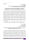 Научная статья на тему 'ПРИМЕНЕНИЕ ТЕХНОЛОГИИ МАШИННОГО ЗРЕНИЯ В РАЗЛИЧНЫХ СФЕРАХ ЖИЗНИ СОВРЕМЕННОГО ОБЩЕСТВА'