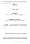 Научная статья на тему 'ПРИМЕНЕНИЕ ТЕХНОЛОГИИ МЭШ ДЛЯ ОБЕСПЕЧЕНИЯ БЕЗОПАСНОСТИ НА ОБЪЕКТАХ ТРАНСПОРТНОЙ ИНФРАСТРУКТУРЫ'