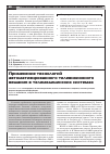 Научная статья на тему 'Применение технологий автоматизированного телевизионного вещания в телемедицинских системах'