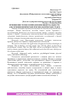 Научная статья на тему 'ПРИМЕНЕНИЕ ТЕХНОЛОГИЙ ДОПОЛНЕННОЙ РЕАЛЬНОСТИ ДЛЯ ЛЕЧЕНИЯ ФИЗИЧЕСКИХ И ПСИХОЛОГИЧЕСКИХ ТРАВМ'