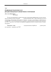 Научная статья на тему 'Применение технологий ГНСС для деформационного мониторинга сооружений'