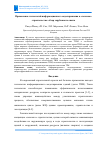 Научная статья на тему 'Применение технологий информационного моделирования в «зеленом» строительстве: обзор зарубежного опыта'