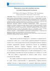 Научная статья на тему 'ПРИМЕНЕНИЕ ТЕХНОЛОГИЙ НЕЛИНЕЙНОЙ АКУСТИКИ ДЛЯ ПОИСКА БИОРЕСУРСОВ НА МЕЛКОВОДЬЕ'