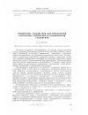 Научная статья на тему 'Применение тензометрии для определения контактных напряжений в вальцовочном соединении'