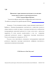 Научная статья на тему 'Применение теории динамики идентичности для описания взаимосвязи человека и социальной реальности'