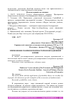 Научная статья на тему 'ПРИМЕНЕНИЕ ТЕОРИИ ВЕРОЯТНОСТЕЙ В ПОВСЕДНЕВНОЙ ЖИЗНИ'