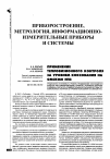 Научная статья на тему 'Применение тепловизионного контроля за уровнем коксования на Омском НПЗ'