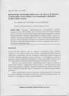 Научная статья на тему 'Применение термодинамического анализа для оценки содержания структурных составляющих свинцово-силикатных стекол'