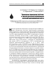 Научная статья на тему 'Применение термогранул Lаb Armor в технологиях криоконсервирования суспензий ядросодержащих клеток'
