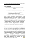 Научная статья на тему 'ПРИМЕНЕНИЕ ТЕРМОСИФОНОВ ДЛЯ ОСУШЕНИЯ ВОЗДУХА'