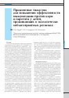 Научная статья на тему 'Применение тимогена для повышения эффективности иммунизации против кори и паротита у детей, проживающих в экологически неблагоприятных регионах'