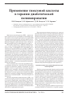 Научная статья на тему 'Применение тиоктовой кислоты в терапии диабетической полиневропатии'