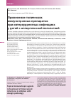 Научная статья на тему 'Применение топических иммунотропных препаратов при интеркуррентных инфекциях у детей с аллергической патологией'
