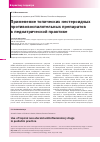 Научная статья на тему 'Применение топических нестероидных противовоспалительных препаратов в педиатрической практике'