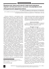Научная статья на тему 'Применение транскатетерной спиртовой редукции первой септальной ветви в лечении гипертрофической обструктивной кардиомиопатии'