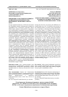 Научная статья на тему 'Применение труда спецпереселенцев в хозяйственном освоении Ханты-Мансийского автономного округа - Югры'