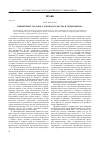 Научная статья на тему 'Применение трудового законодательства и герменевтика'