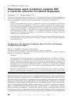 Научная статья на тему 'Применение целей устойчивого развития ООН в стратегиях субъектов Российской Федерации'