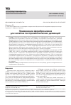 Научная статья на тему 'Применение Церебролизина для лечения посттравматических деменций'
