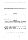 Научная статья на тему 'ПРИМЕНЕНИЕ ЦИФРОВОГО ПРОГРАММИРОВАНИЯ В АУДИТЕ'