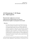 Научная статья на тему 'ПРИМЕНЕНИЕ ЦИФРОВЫХ МЕТОДОВ КОРРЕКЦИИ ИЗОБРАЖЕНИЙ ДЛЯ АНАЛИЗА ОБЪЕКТОВ ИСТОРИКО - КУЛЬТУРНОГО НАСЛЕДИЯ'