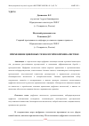 Научная статья на тему 'ПРИМЕНЕНИЕ ЦИФРОВЫХ ТЕХНОЛОГИЙ В КРИМИНАЛИСТИКЕ'