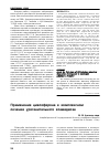 Научная статья на тему 'Применение циклоферона в комплексном лечении урогенитального хламидиоза'