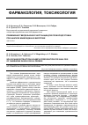 Научная статья на тему 'Применение твердофазной экстракции для пробоподготовки при анализе ивабрадина в биопробе'