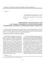 Научная статья на тему 'Применение твердотельного ЯМР к изучению подвижности перфторированной полимерной матрицы в катионообменных мембранах'