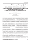 Научная статья на тему 'Применение учетной информации для подготовки, обоснования и принятия управленческих решений в железнодорожном строительстве'