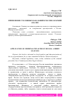 Научная статья на тему 'ПРИМЕНЕНИЕ УГОЛОВНЫХ НАКАЗАНИЙ В РОССИИ. КРАТКИЙ АНАЛИЗ'