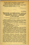 Научная статья на тему 'Применение ультрафиолетовых лучей для обезвреживания воздуха в помещениях пищевых производств от бактерий и спор плесеней'