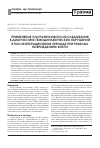 Научная статья на тему 'Применение ультразвукового исследования в диагностике гемодинамических нарушений в послеоперационном периоде при тяжелых повреждениях кисти'