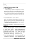Научная статья на тему 'Применение ультразвукового резонансного метода для выявления дефектов клееных конструкций'
