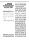 Научная статья на тему 'Применение унифицированных принципов, норм и правил торговли международными банковскими услугами и иностранного права судами различных юрисдикций'