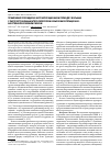 Научная статья на тему 'Применение урапидила в интраоперационном периоде у больных с распространенным атеросклерозом и высоким операционно-анестезиологическим риском'