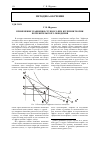 Научная статья на тему 'Применение уравнения Слуцкого при изучении теории потребительского поведения'