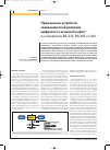 Научная статья на тему 'Применение устройств гальванической развязки цифрового сигнала iCoupler в интерфейсах RS-232, RS-485 и can'