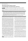 Научная статья на тему 'Применение вакуумной терапии в лечении послеоперационного стерномедиастинита: первый опыт'