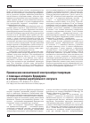 Научная статья на тему 'Применение вазоактивной электронейростимуляции с помощью аппарата Бодидрейн в острый период церебрального инсульта'