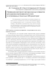 Научная статья на тему 'Применение векторного метода конечных элементов для анализа электромагнитного поля в согласованных пленочных СВЧ-резисторах'