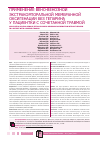 Научная статья на тему 'Применение вено-венозной экстракорпоральной мембранной оксигенации без гепарина у пациентки с сочетанной травмой'