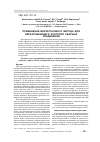 Научная статья на тему 'Применение вихретокового метода для неразрушающего контроля сварных соединений'