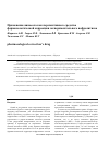 Научная статья на тему 'Применение викасола как перспективного средства фармакологической коррекции экспериментального нефролитиаза'
