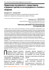 Научная статья на тему 'Применение внутривенного парацетамола в фармакотерапии послеоперационного болевого синдрома'